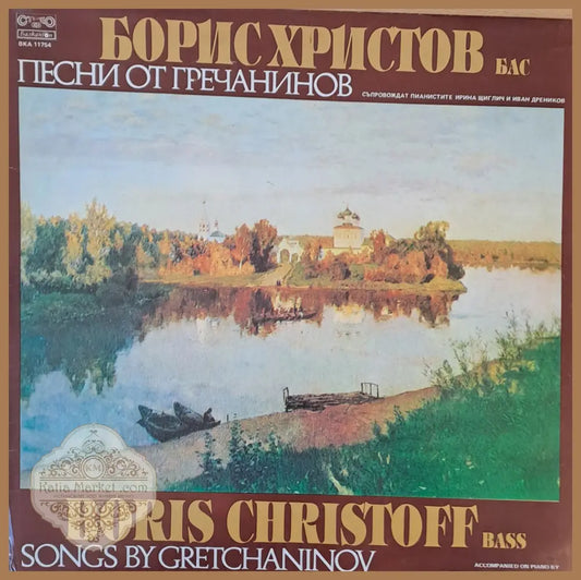 Борис Христов - бас. Песни от Гречанинов. Съпровождат пианистите И. Щиглиц и И. Дренников - antique