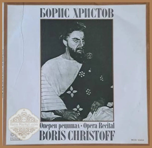 Борис Христов - Оперен рецитал - antique