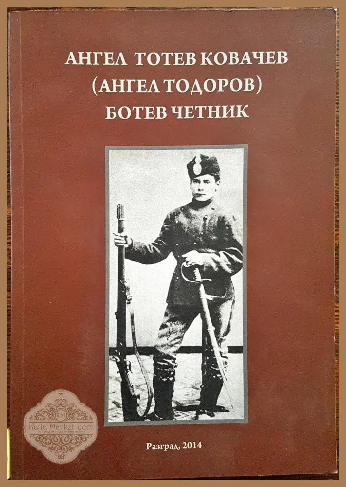 Ботев четник - Книги