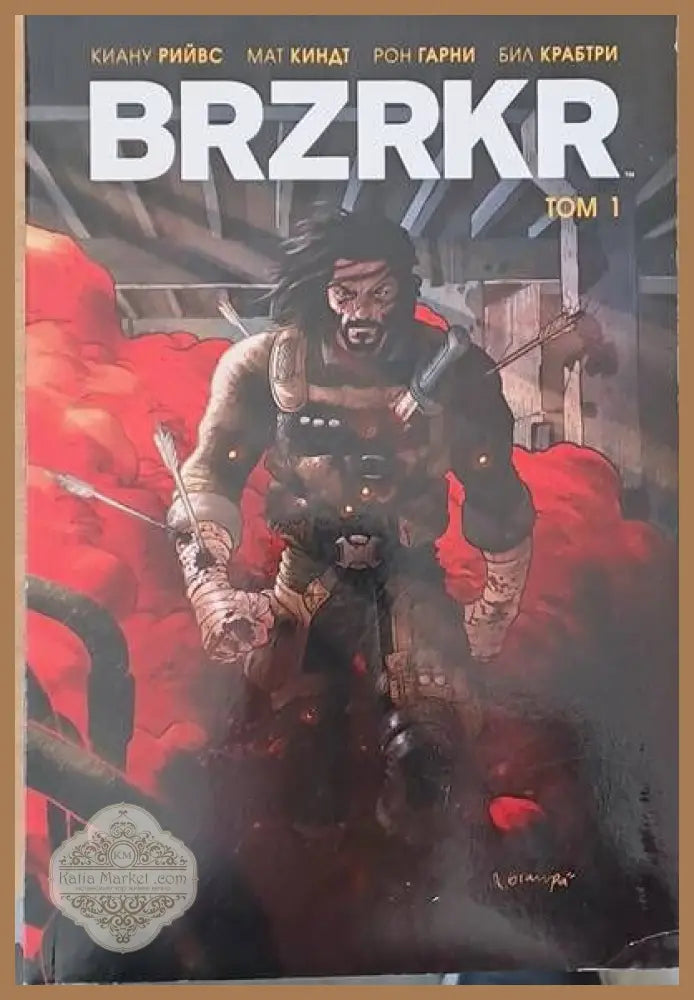 BRZRKR том 1 - Киану Рийвс - Книги