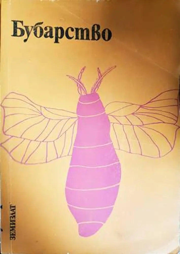 Бубарство (889) - Книга