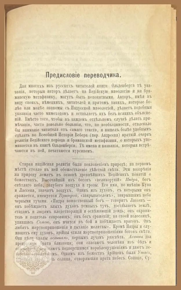 Будда его жизнь учение и община - П. Николаева - Книги