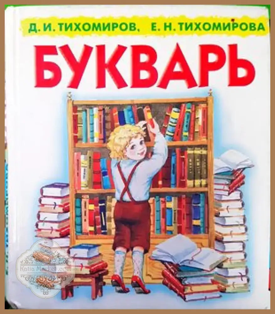 Букварь (493) - Книга