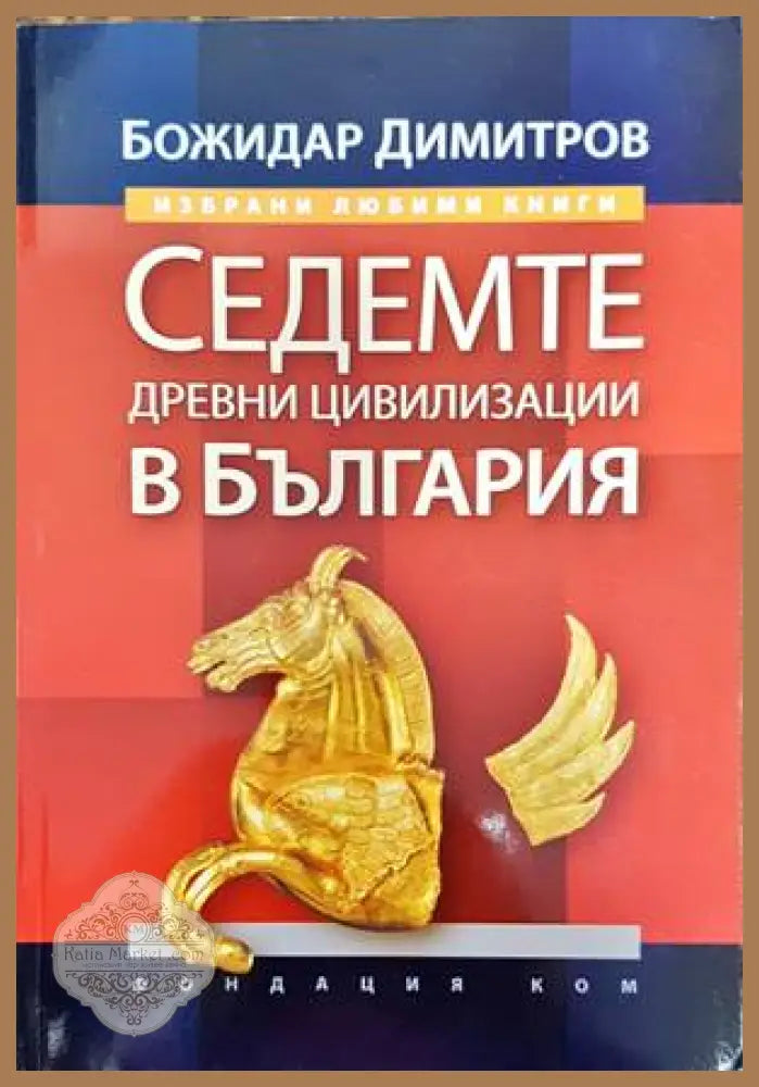 Bulgaria: Illustrated History - Bojidar Dimitrov - Книги