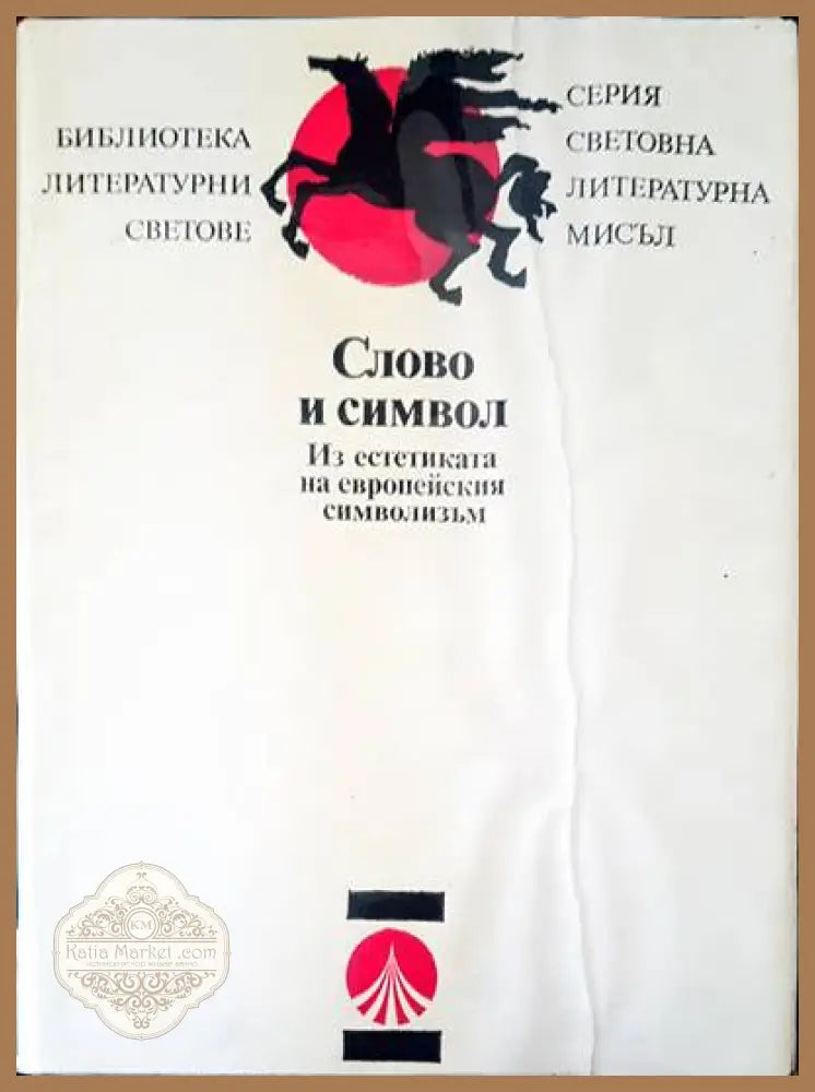 Bulgaria past and present - Dimitur Kosev - Книги