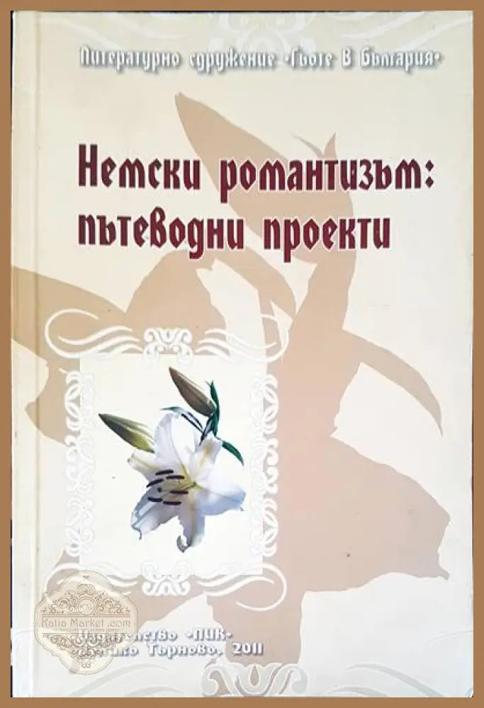 Bulgaria past and present - Dimitur Kosev - Книги