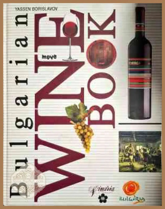 Bulgarian Wine Book - Yassen Borislavov - Книги