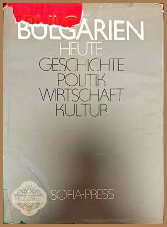 Bulgarien heute geschichte politik wirtschaft kultur - Georgi Bokow - Книги