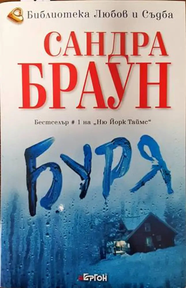 Буря (2299) - Книга