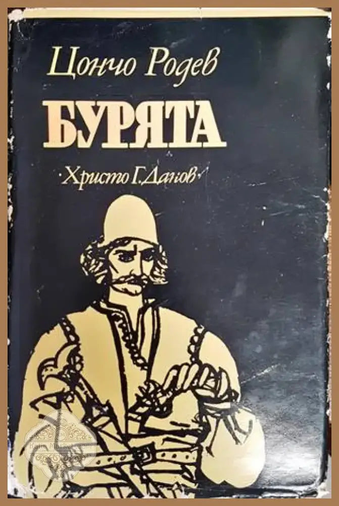 Бурята (489) - Книга