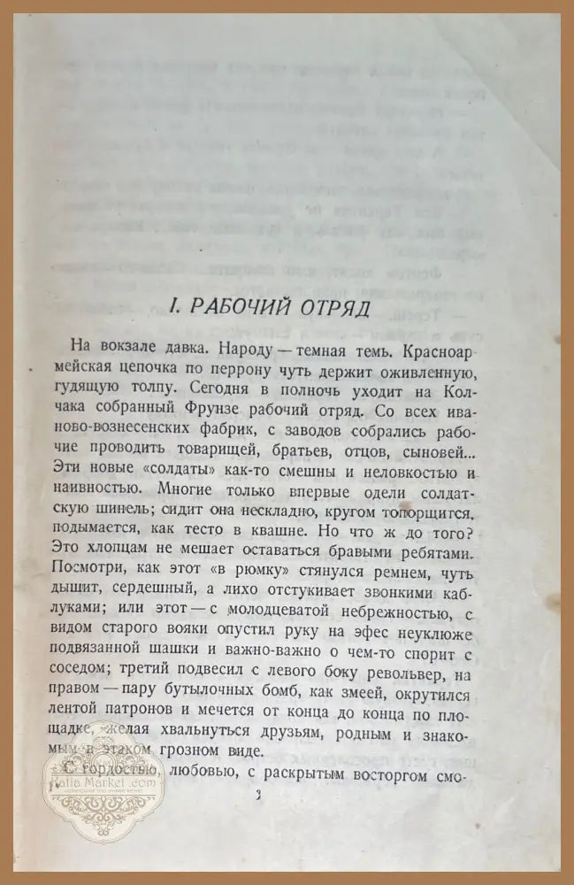 Чапаев - Д. Фурманов - Книги