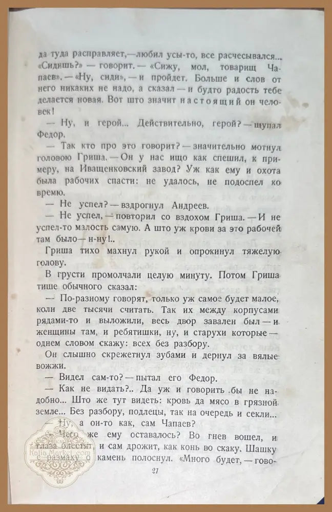 Чапаев - Д. Фурманов - Книги