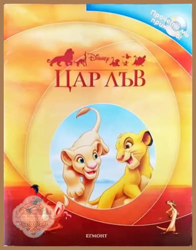 Цар Лъв (1049) - Книга
