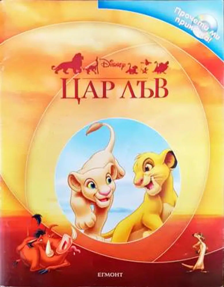Цар Лъв (1049) - Книга