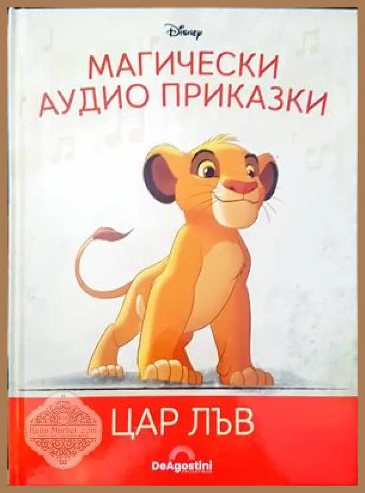 Цар Лъв - Книги