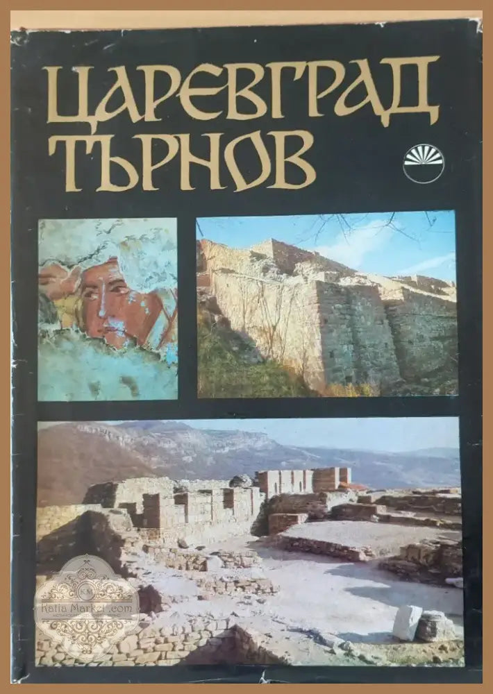 Царевград Търнов (316) - Книга