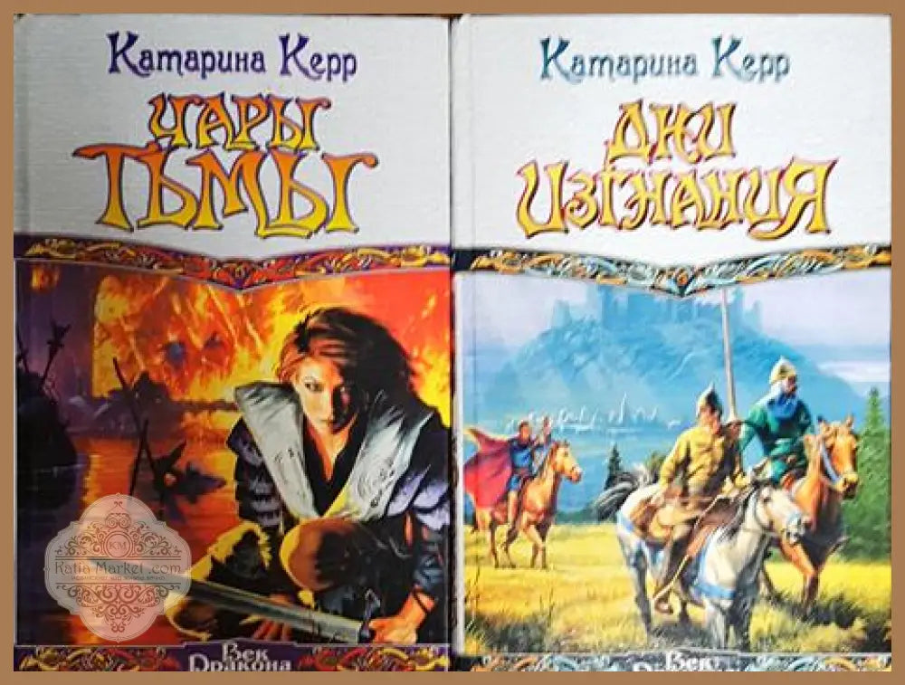 Чарьг Тьмьг. Дни Изгнания - Катарина Керр - Книги
