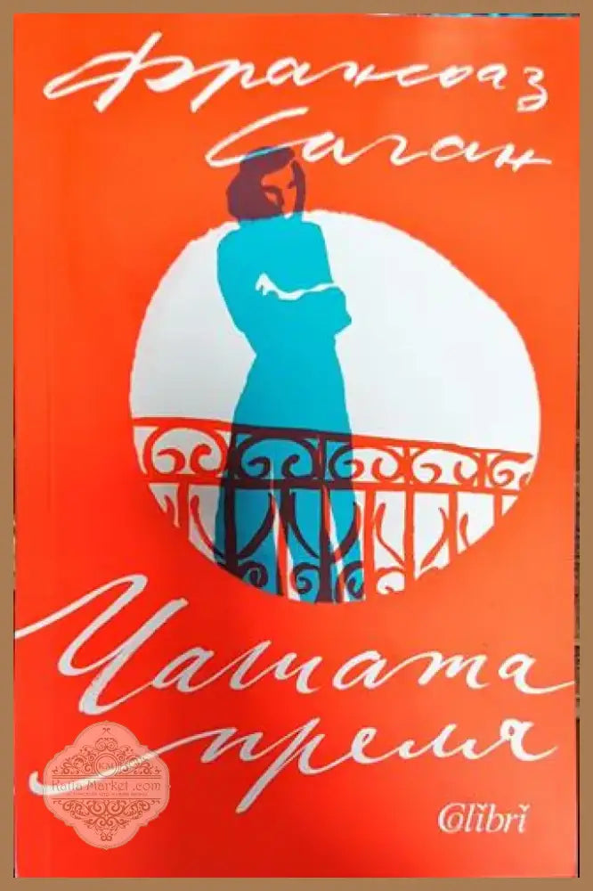 Чашата преля - Книга