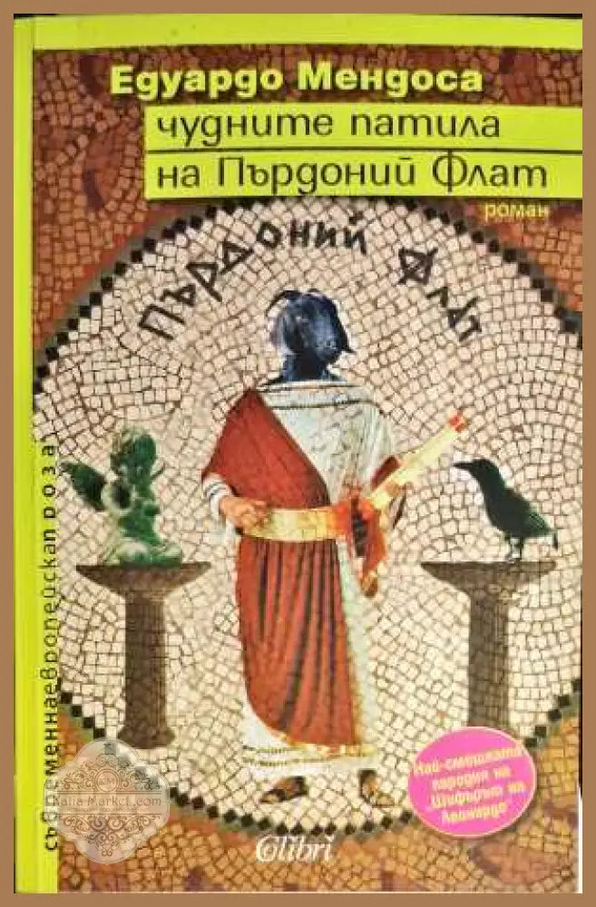 Чашите на търпението ни - Алистър Грей - Книги