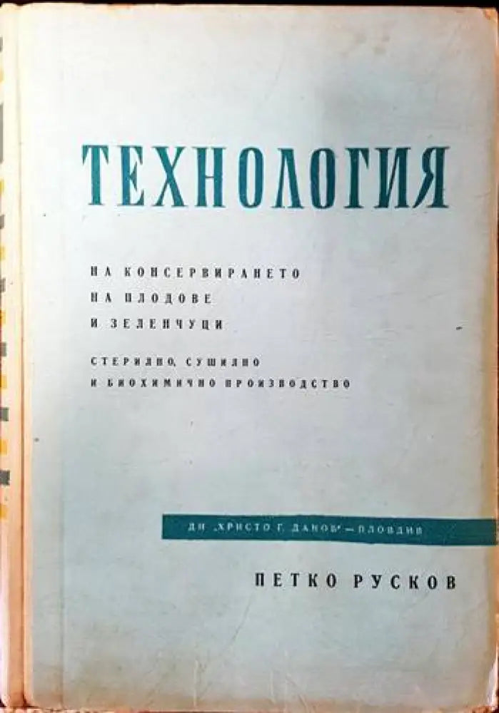 Частно животновъдство (630) - Книга