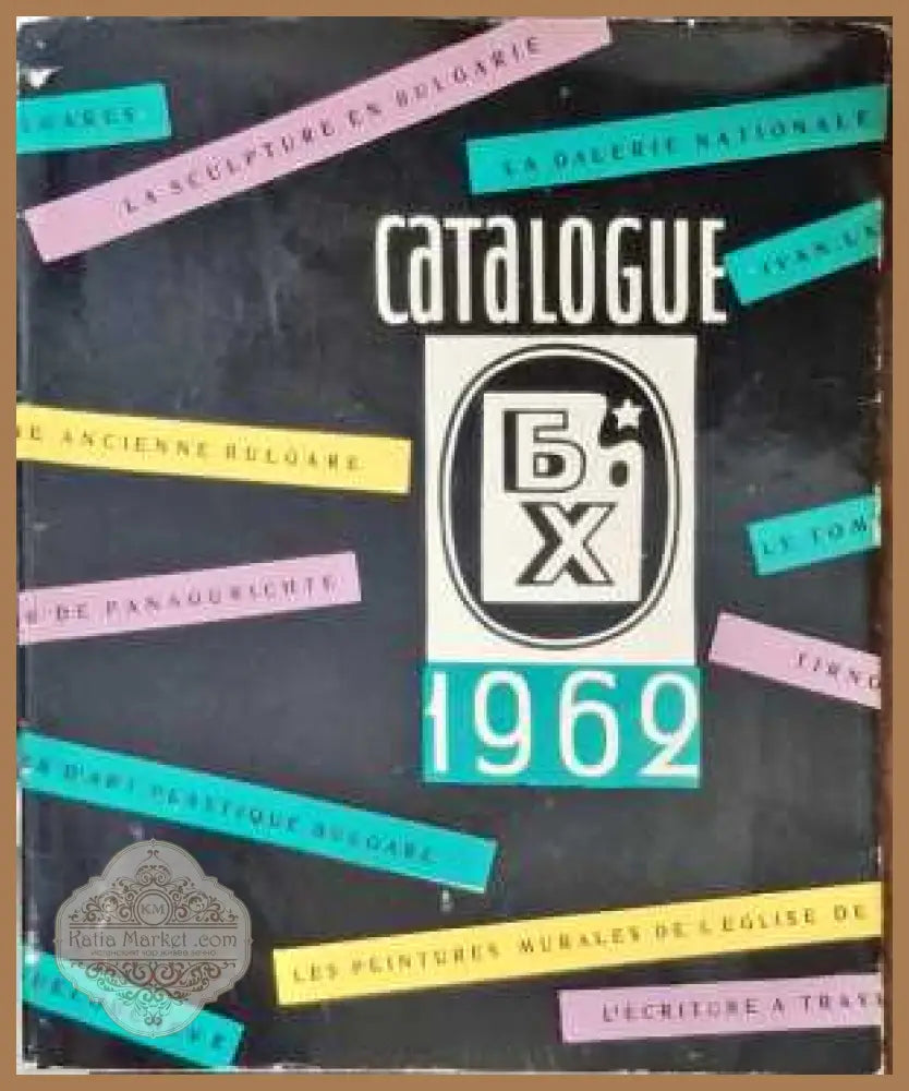 Catalogue 1962 - Сборник - Книги