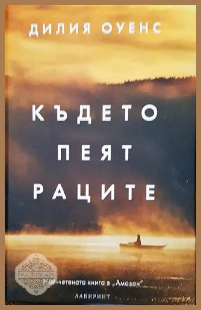 Цената важи за първа и втора част - Дилия Оуенс - Книги