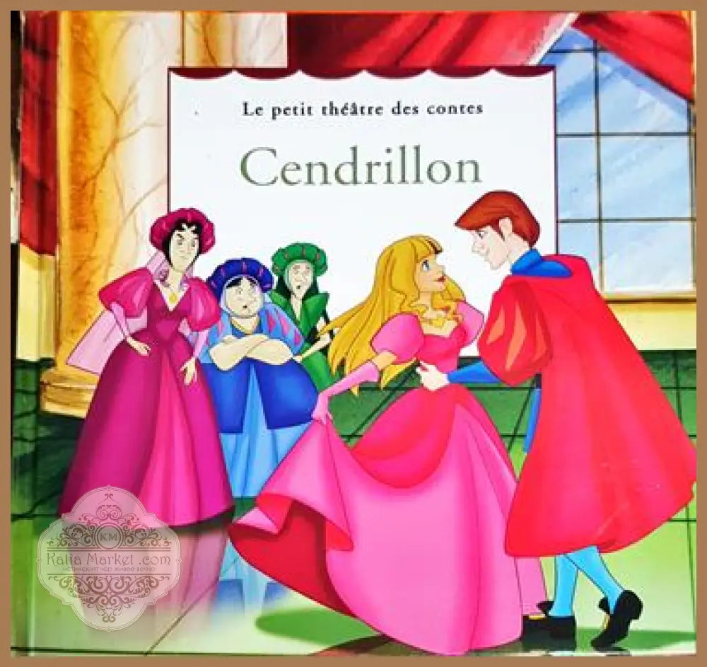 Cendrillon - Charles Perrault - Книги