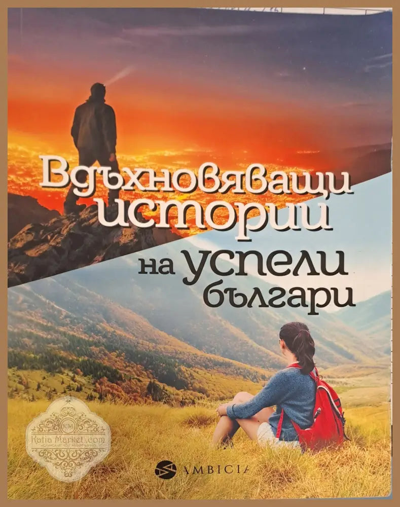 Черния ловец - Книги