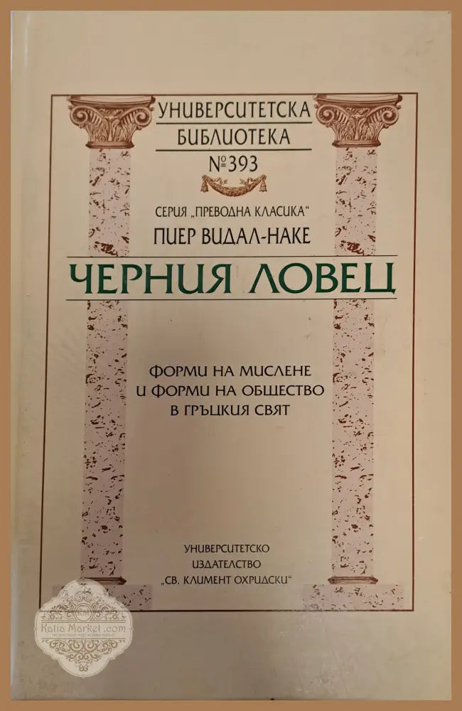 Черния ловец - Книги