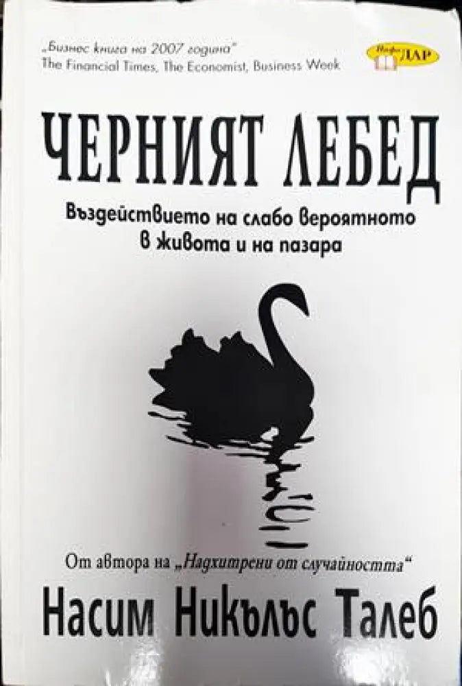 Черният лебед (1357) - Книга