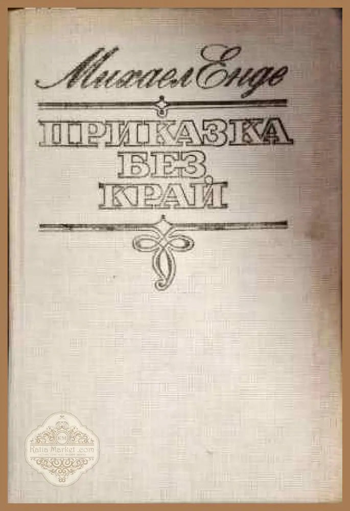 Червената шапчица и други приказки - Сборник - Книга