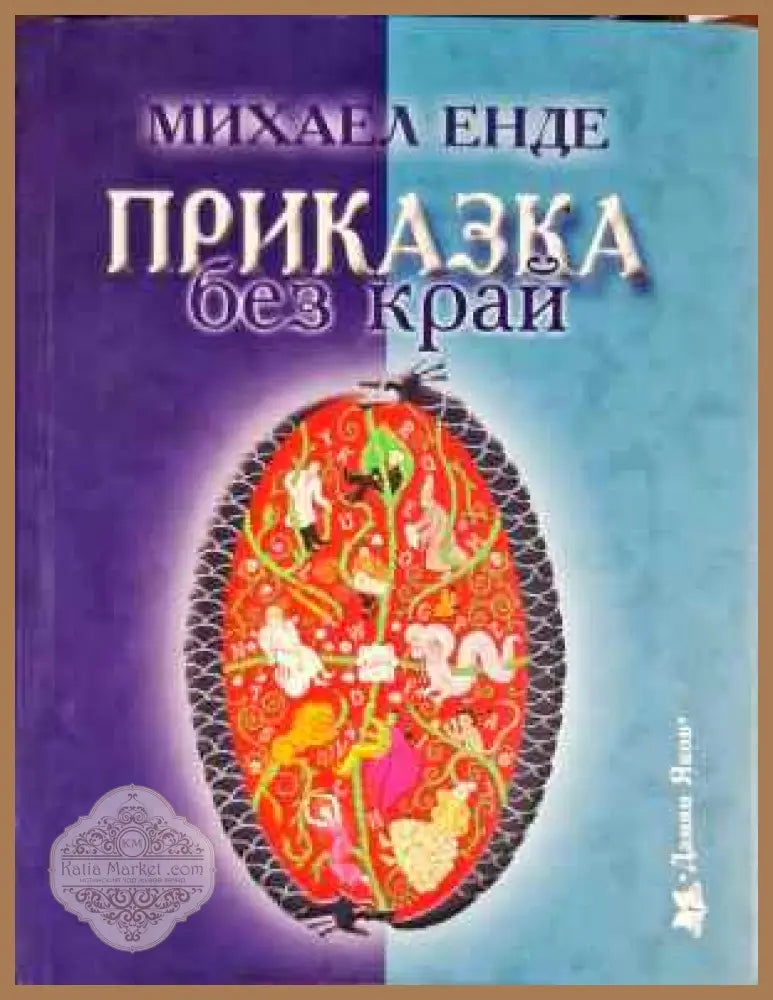 Червената шапчица и други приказки - Сборник - Книга