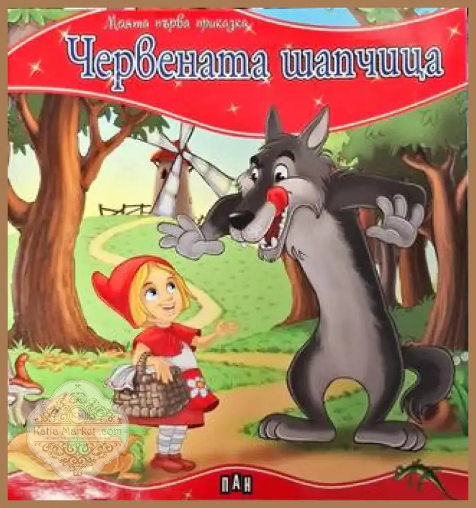 Червената шапчица (1628) - Книга