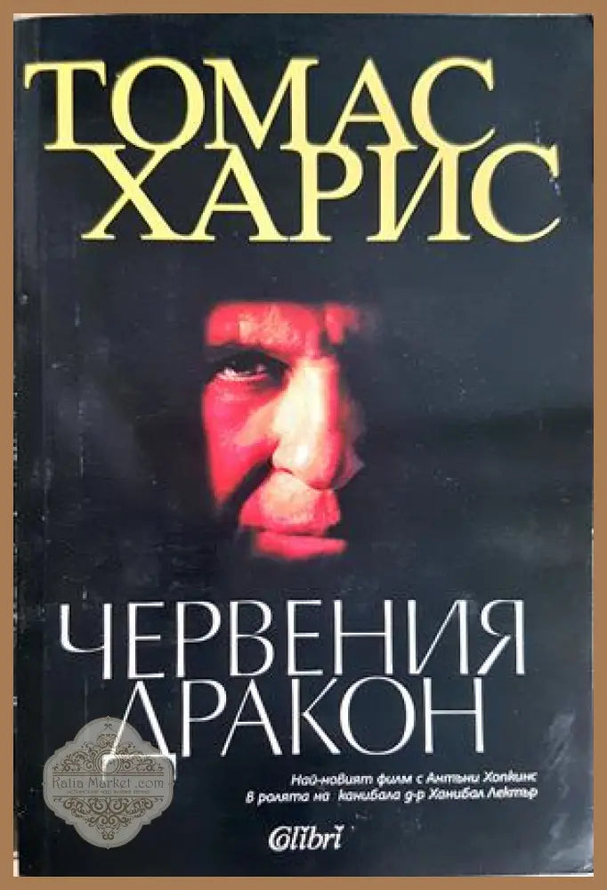 Червения дракон - корица