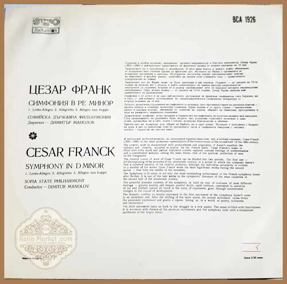 Cesar Franck Symphony in D minor – задна корица