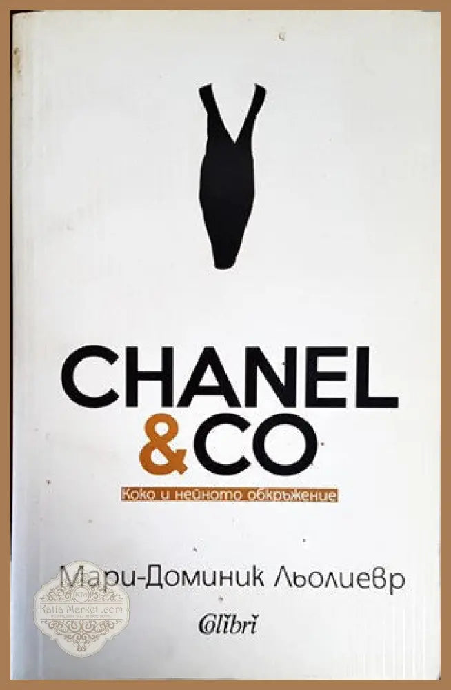 Chanel & Co - Мари-Доминик Льолиевр - Книги