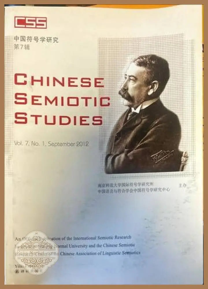Chinese Semiotic Studies. Vol.7 No. 1 September 2012 - --- - Книги