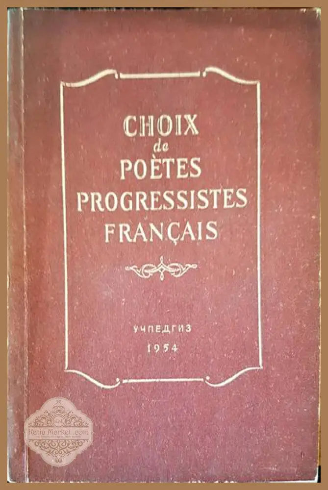 Choix de poetes progressistes francais - Книги