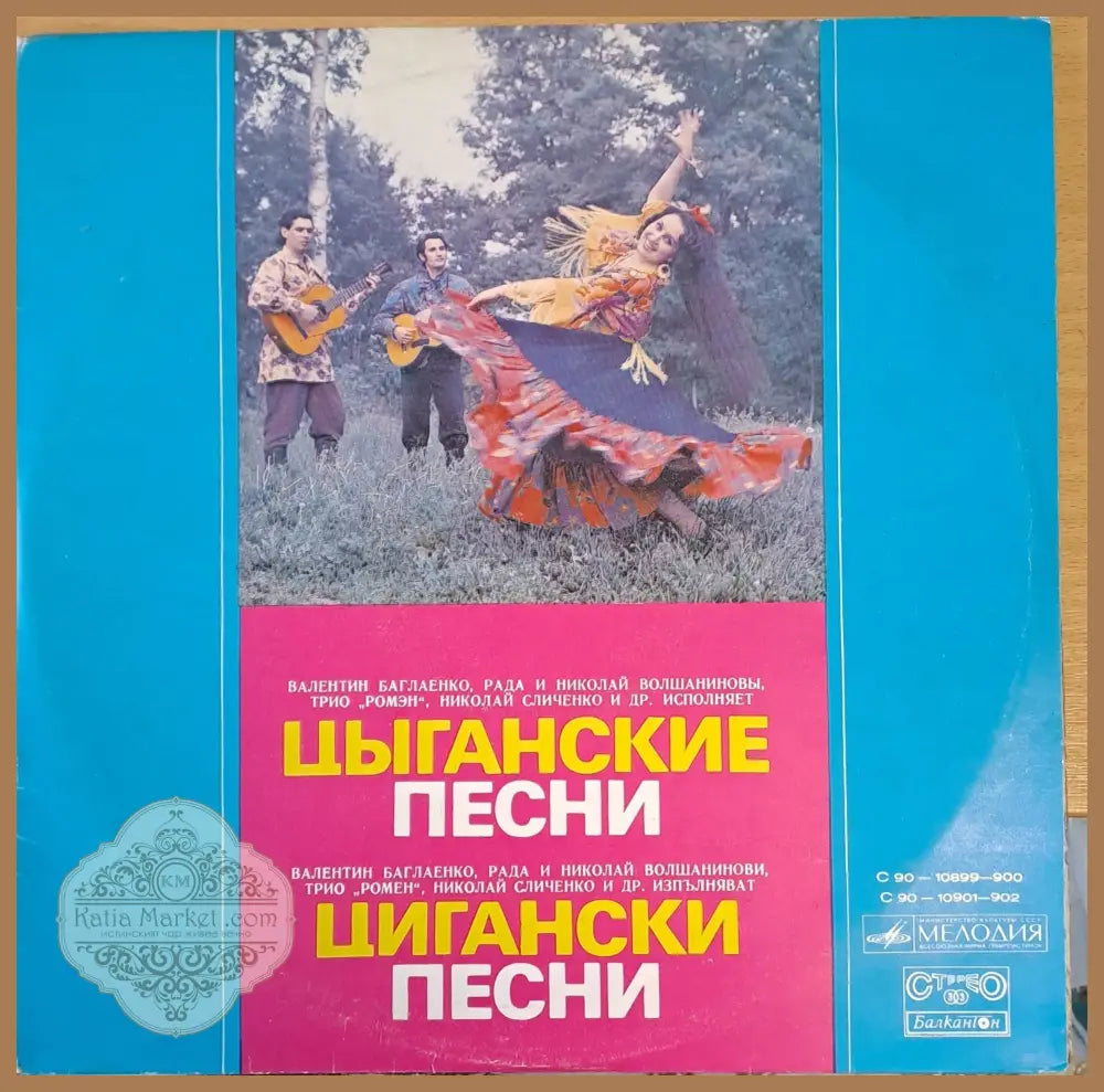 Цигански песни - Двоен албум - antique