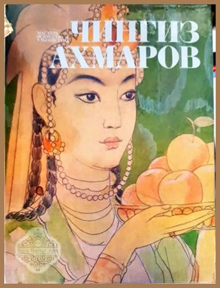 Чингиз Ахмаров - Книги