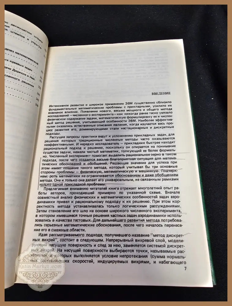 Численные методы в сингулярных интегральных уравнениях и их применение в аэродинамике теории упругости электродинамике