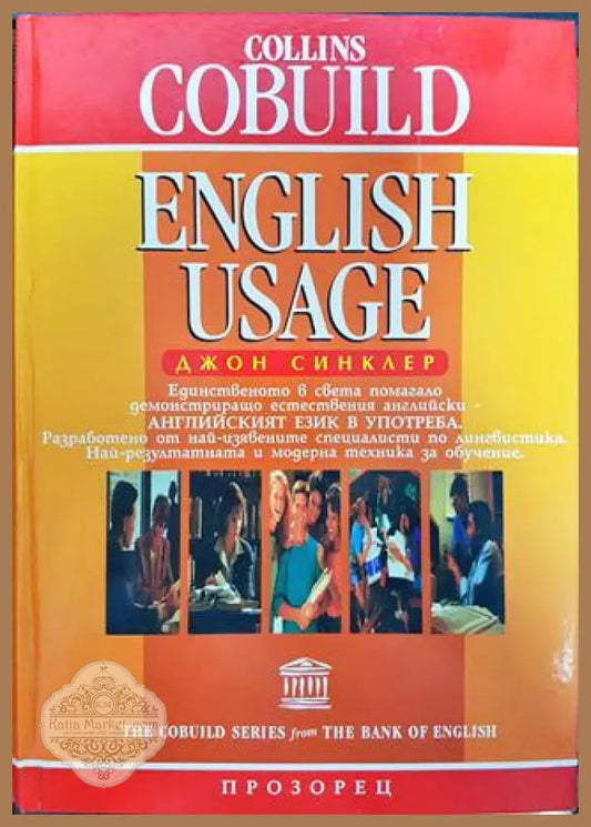 Collins Cobuild English Usage - Джон Синклер - Книги