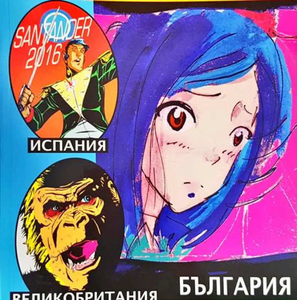COMIX от три страни (1374) - Книга