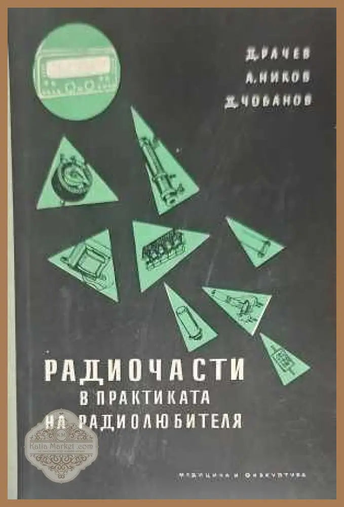 Composting and resycling - Авторски колектив - Книги