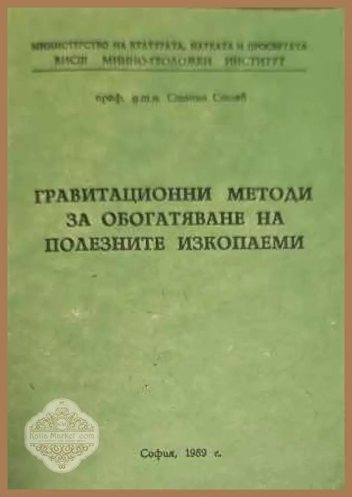 Composting and resycling - Авторски колектив - Книги