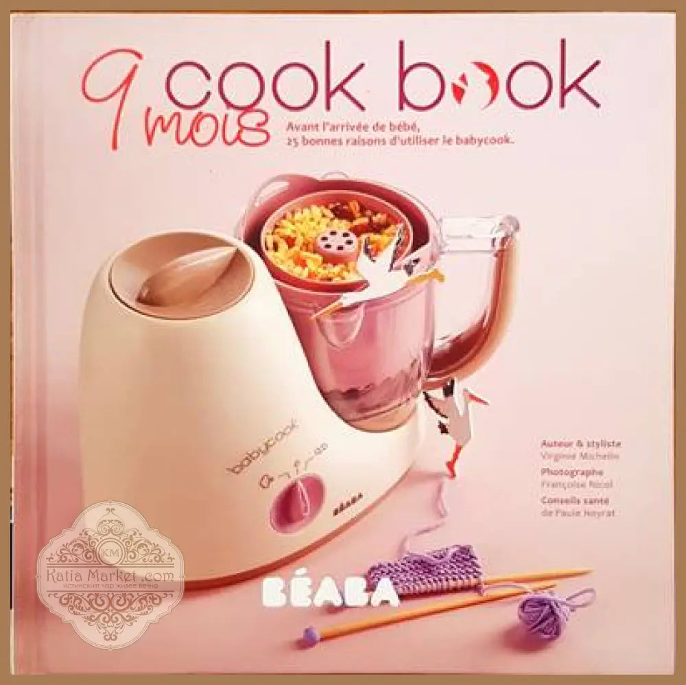 Cook book - Virginie Michelin - Книги