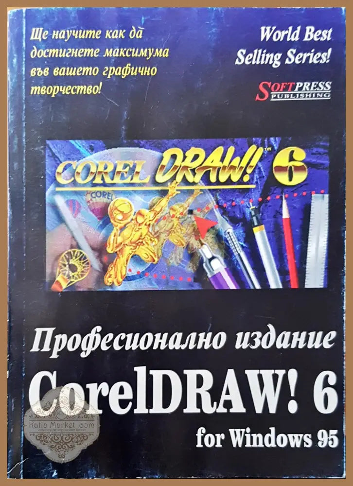 CoreIdraw - Авторски колектив - Книги