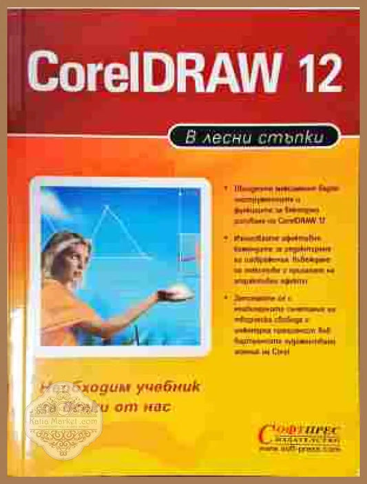 CorelDRAW 12