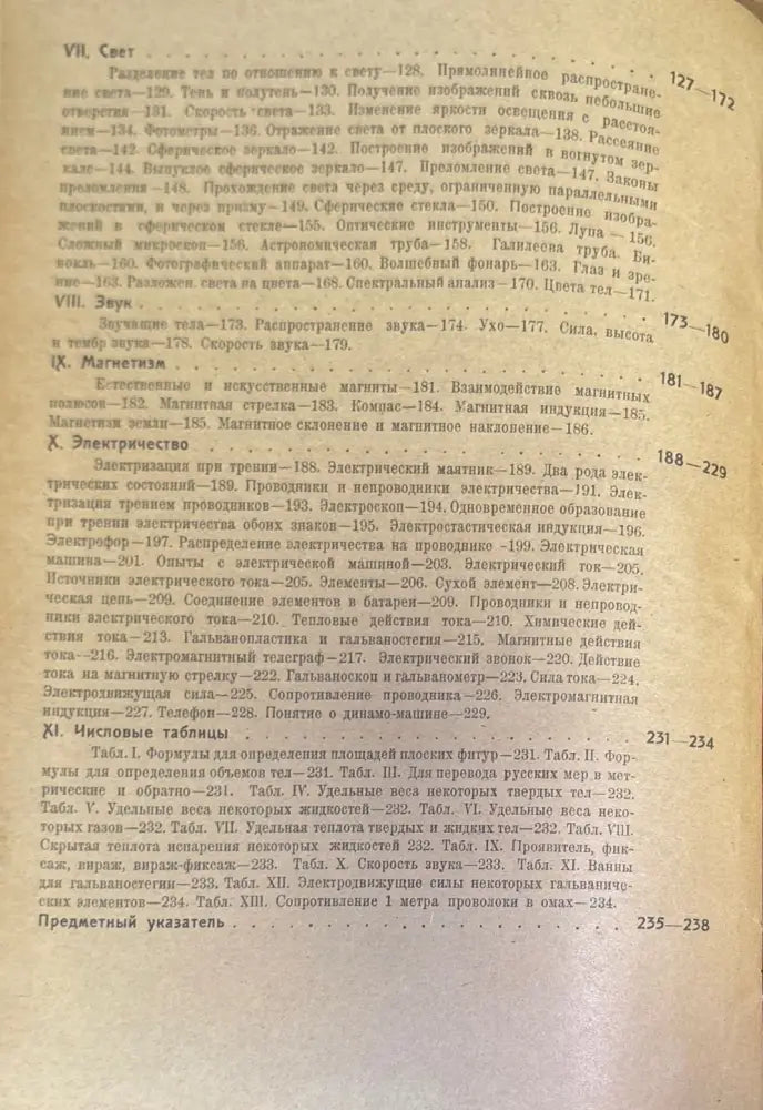 Что можно в школе сделать и показать по физике (236) - Книга