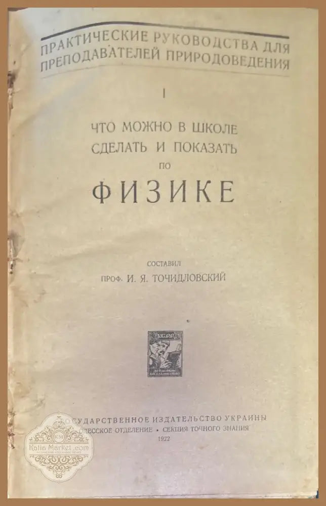 Что можно в школе сделать и показать по физике (236) - Книга